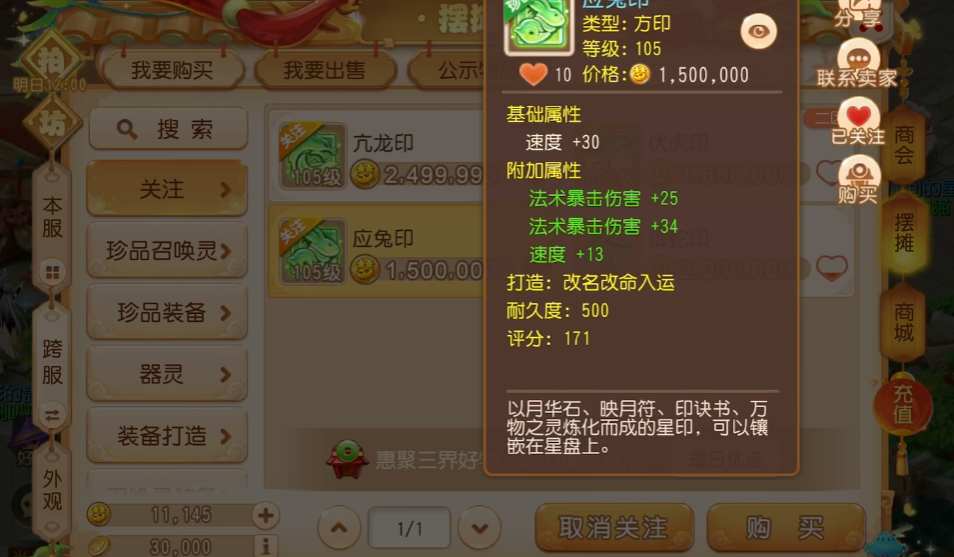 梦幻西游手游须弥海星印如何选择