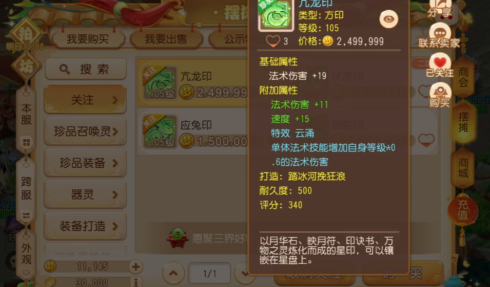 梦幻西游手游须弥海星印如何选择