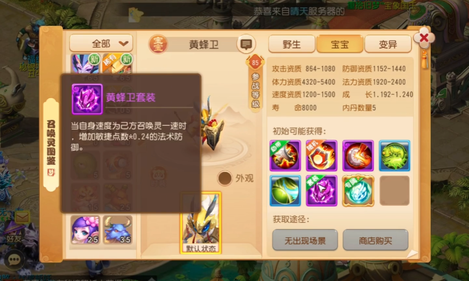 梦幻西游手游新宝宝强度怎么样