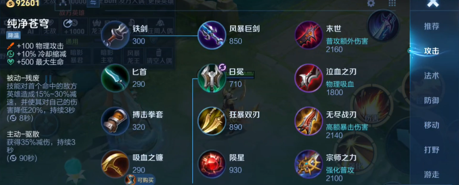 王者荣耀孙策后期应该怎么出装 王者荣耀孙策后期应该怎么出装