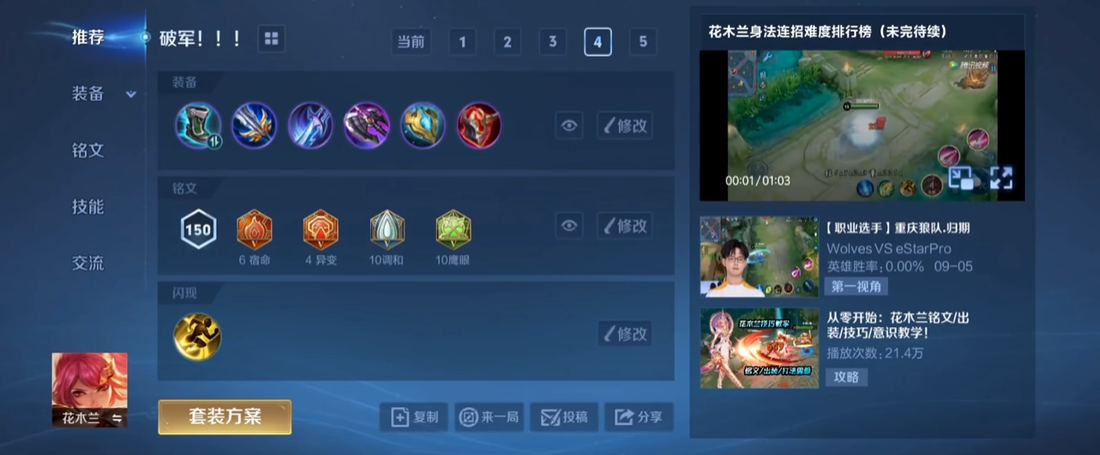 王者荣耀边路出装铭文怎么搭配
