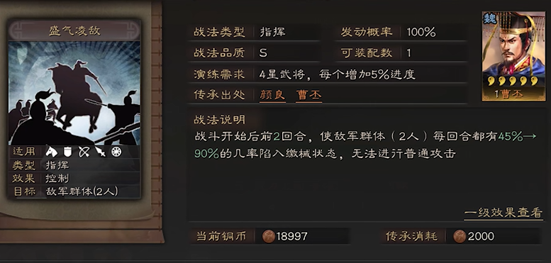 三国志战略版用什么打魏盾