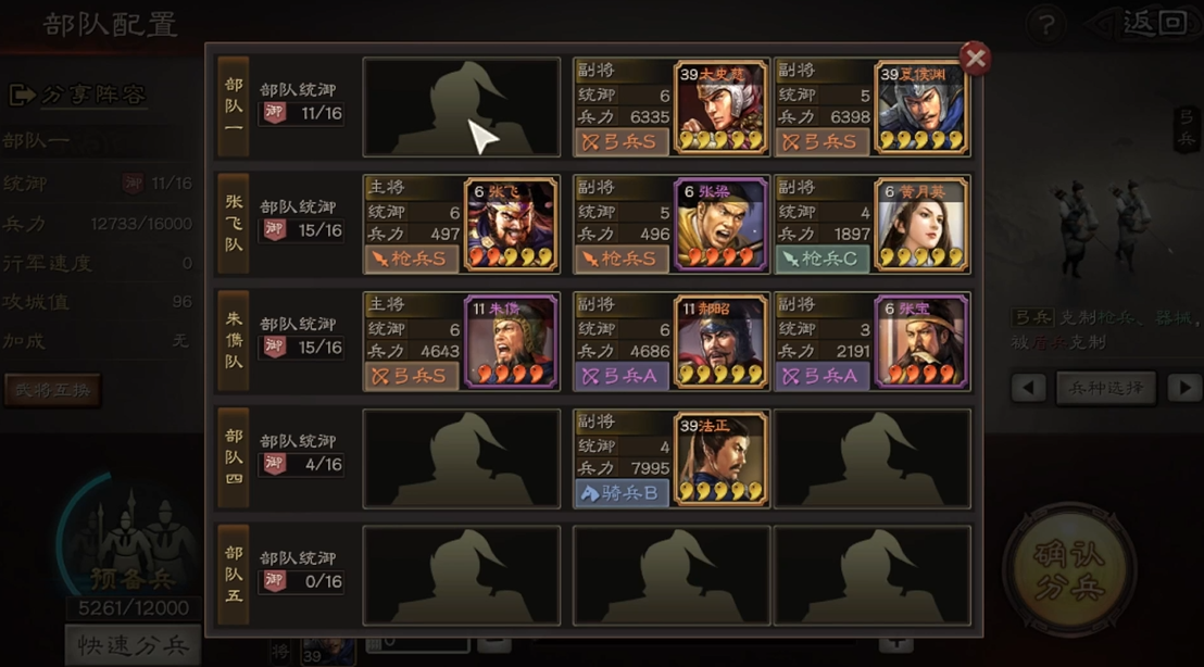 三国志战略版如何派出两支部队