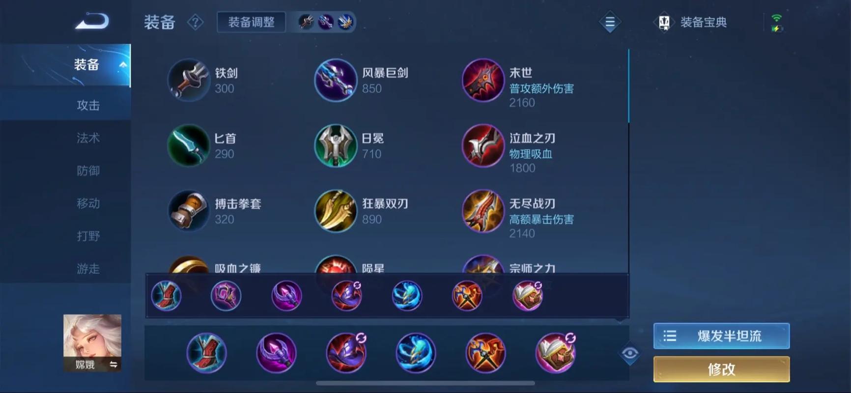 王者荣耀嫦娥出装怎么出