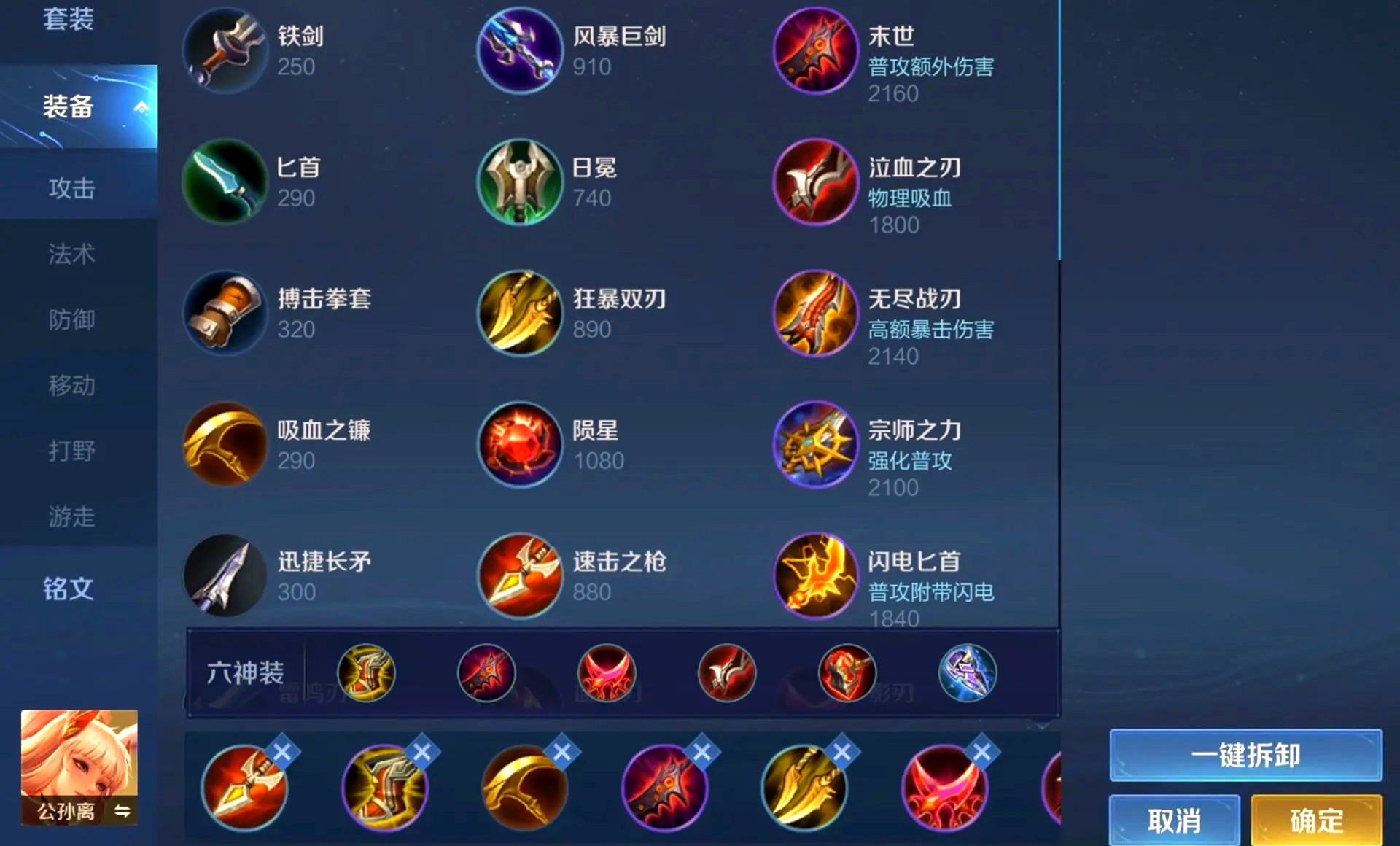 王者荣耀公孙离打野怎么出装