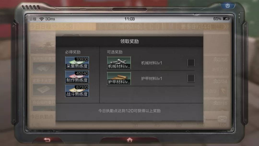 明日之后新日程如何拿满全部奖励