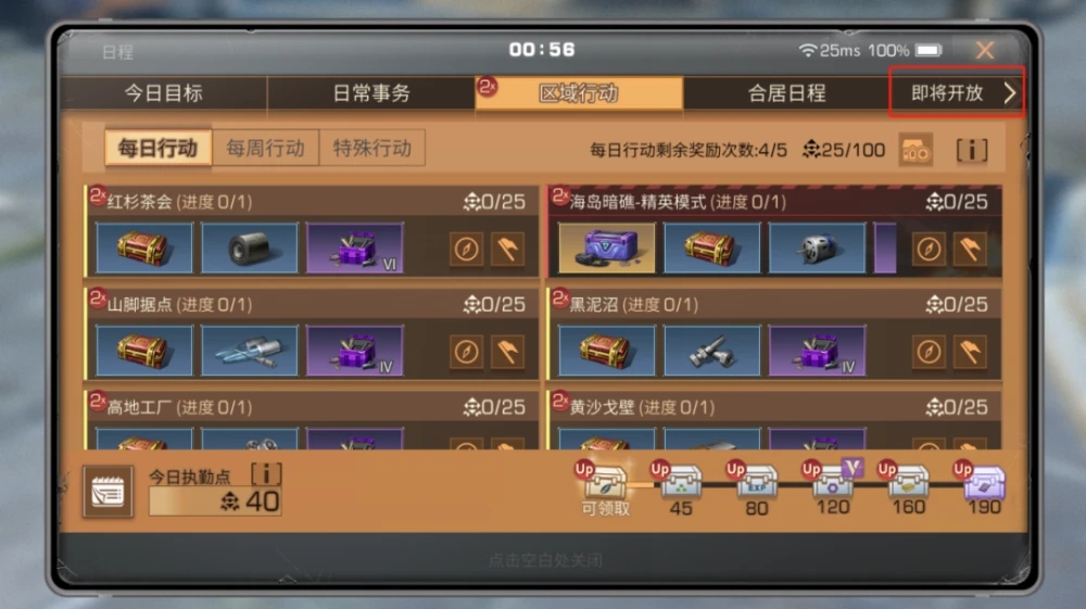 明日之后新日程如何拿满全部奖励