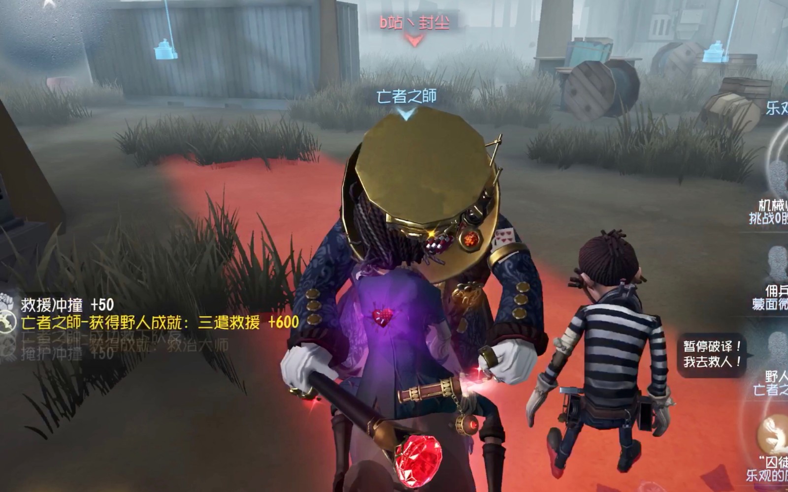 第五人格野人如何ob与救人