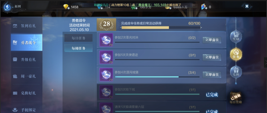 全民奇迹2勇者战令日常怎么做