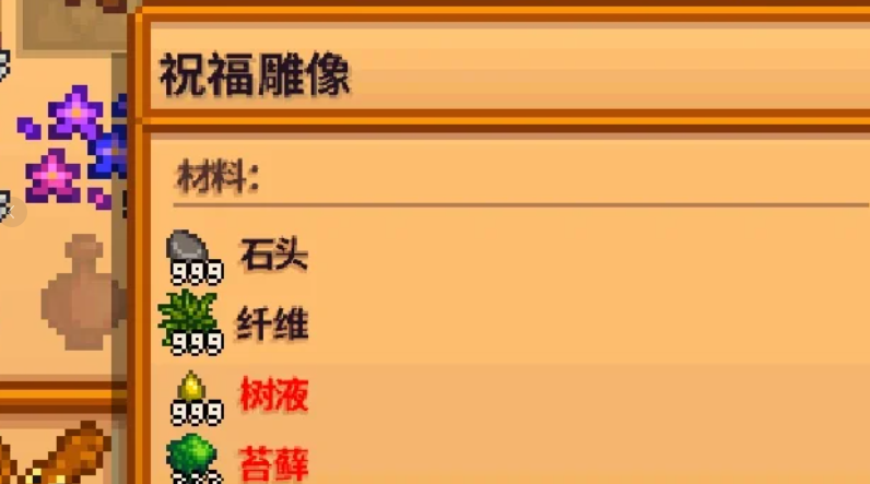 星露谷物语苔藓有哪些用途