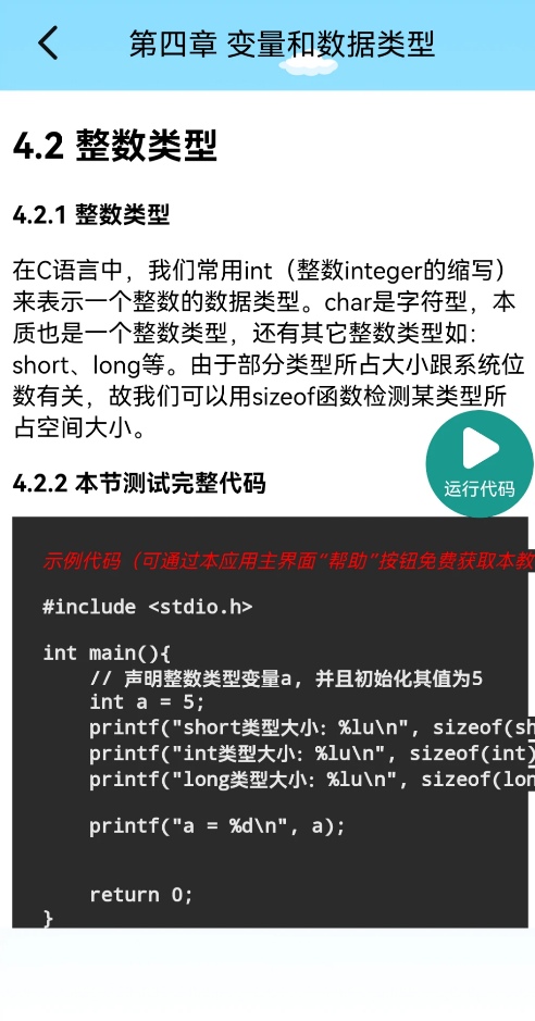 c语言编程学习-2