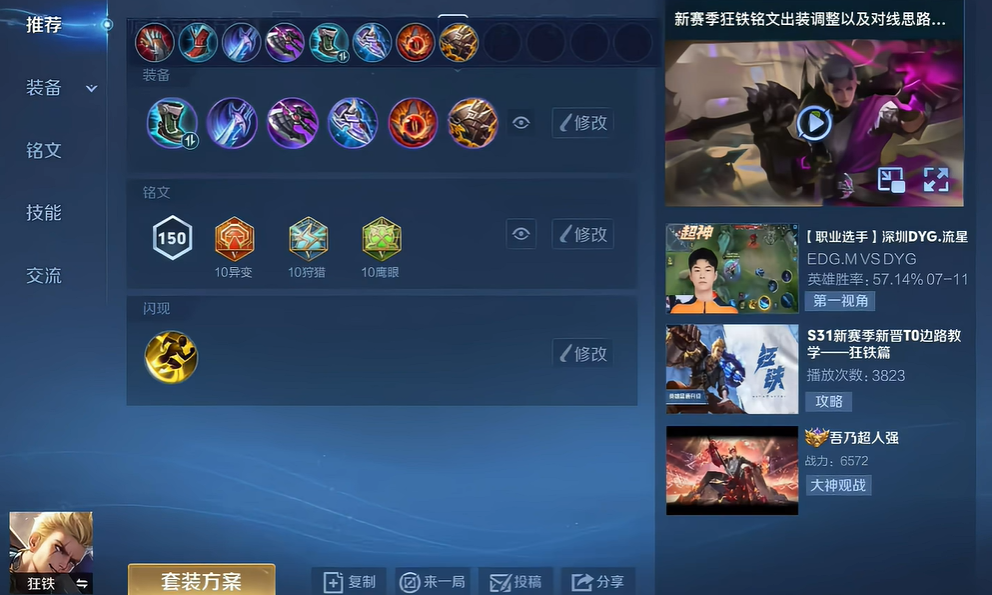 王者荣耀狂铁吸血装怎么出