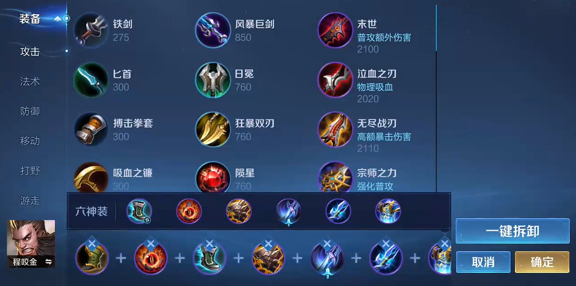 王者荣耀程咬金出装铭文如何搭配 王者荣耀程咬金出装铭文如何搭配