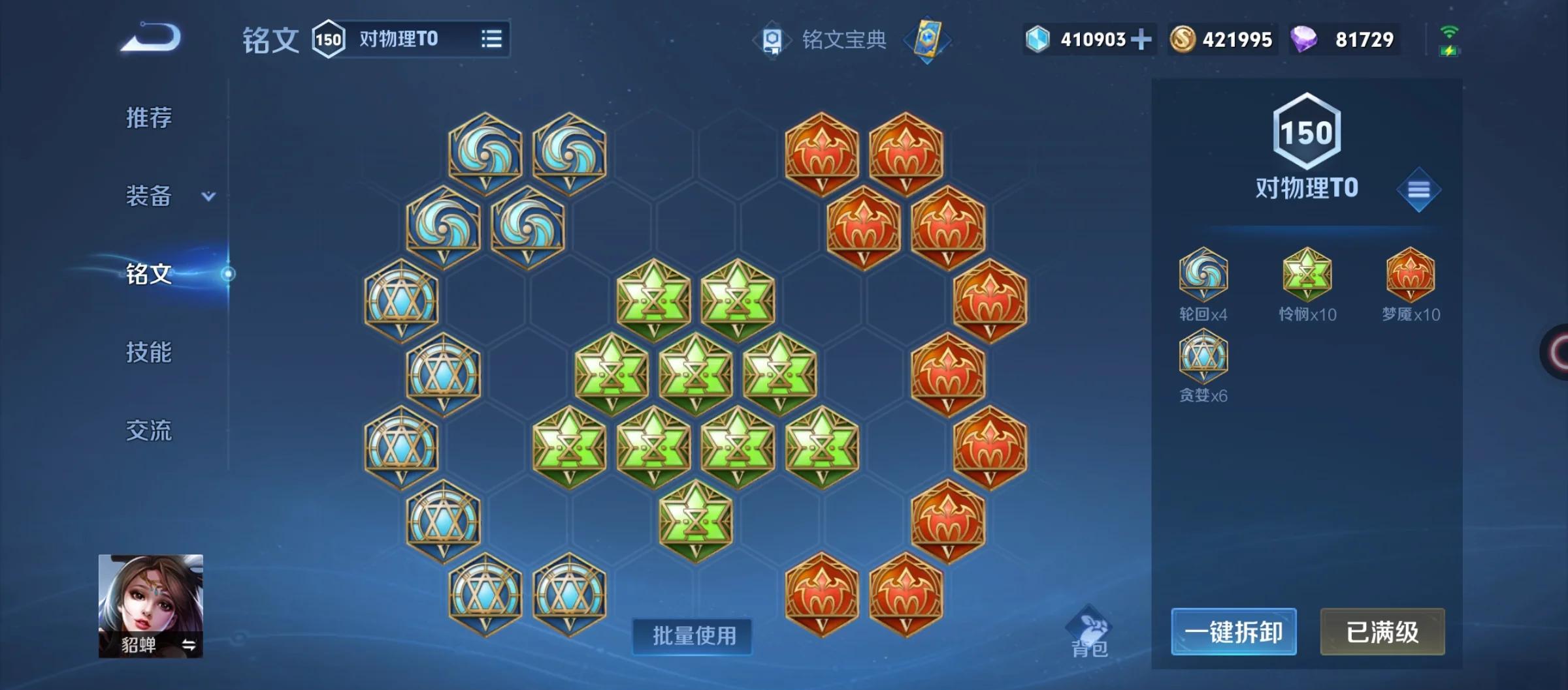 王者荣耀面具流貂蝉出装怎么搭配