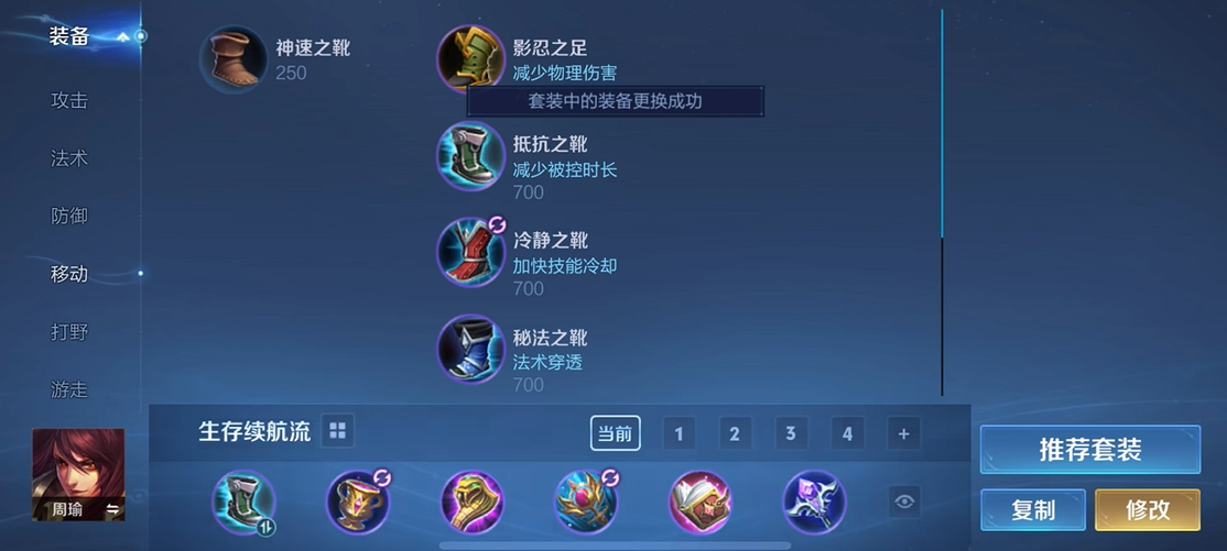 王者荣耀周瑜出装怎么搭配