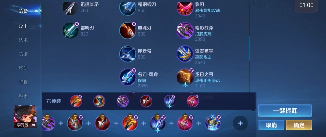 王者荣耀李元芳出装怎么搭配
