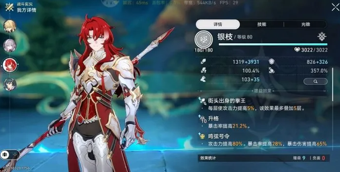 崩坏星穹铁道银枝怎么配队