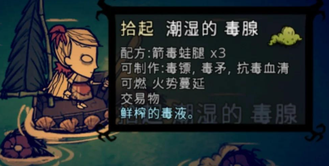 饥荒中的抗毒血清怎么做