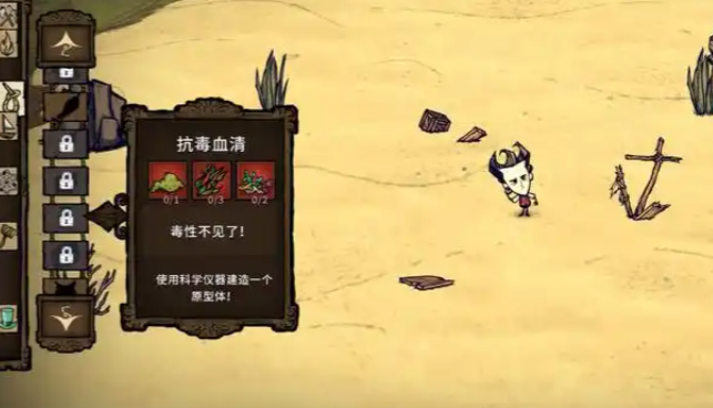 饥荒中的抗毒血清怎么做 饥荒中的抗毒血清怎么做