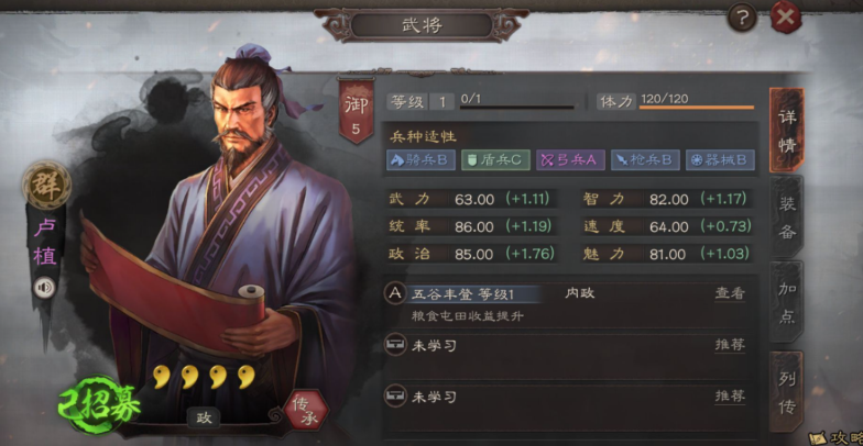 三国志战略版粮食官选谁