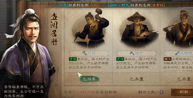 三国志战略版粮食官选谁