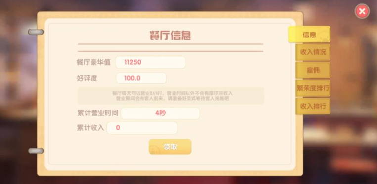 摩尔庄园餐厅豪华值有什么用
