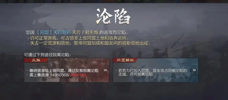 率土之滨同盟沦陷怎么解救