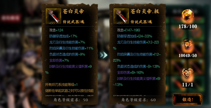 影之刃3苍白炎帝图纸怎么获得