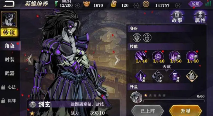 影之刃2剑玄用什么心法