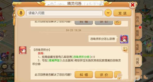 梦幻西游召唤灵积分怎么获得 梦幻西游召唤灵积分怎么获得