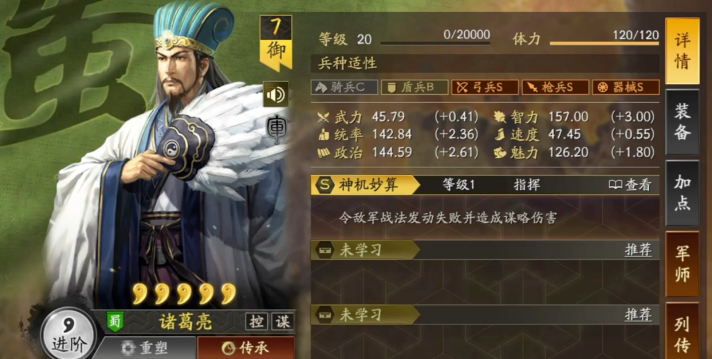 三国志战略版蜀智阵容怎么玩 三国志战略版蜀智阵容怎么玩