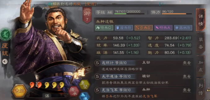 三国志战略版蜀智阵容怎么玩