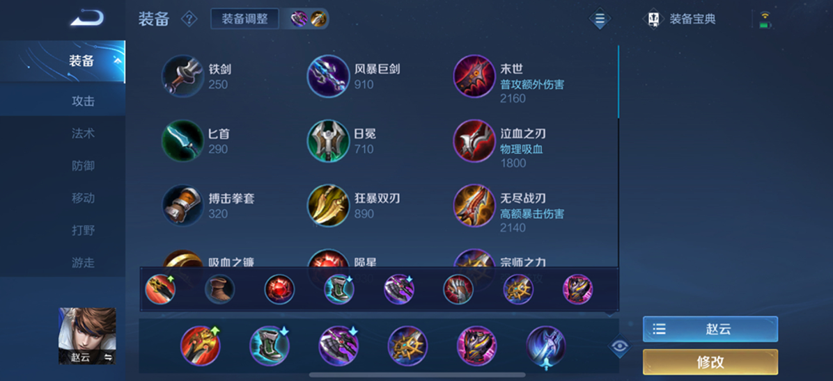 王者荣耀赵云怎么出装铭文