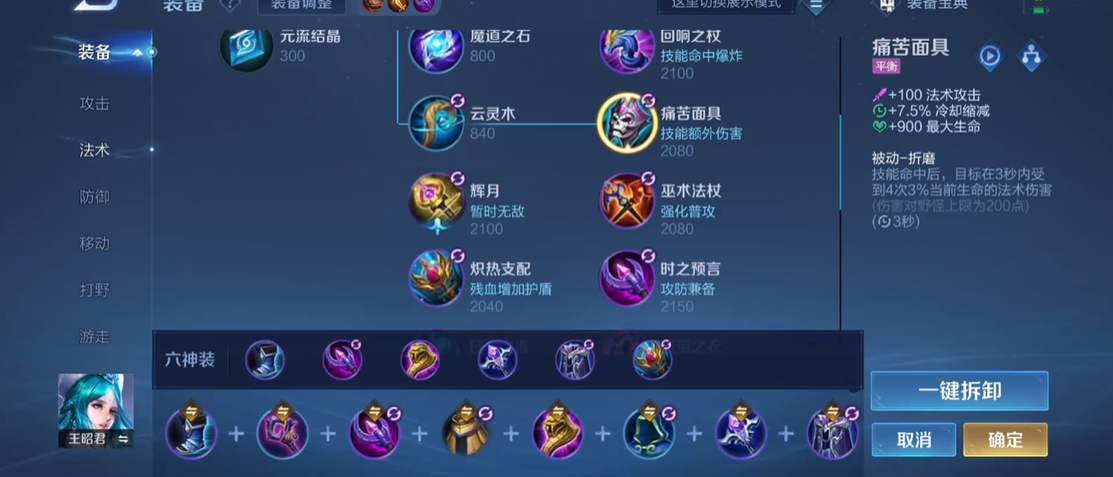 王者荣耀王昭君怎么出装