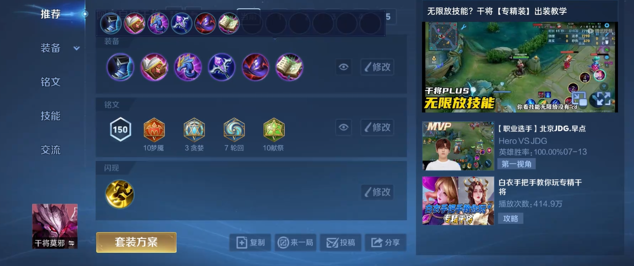 王者荣耀干将吸血装怎么出