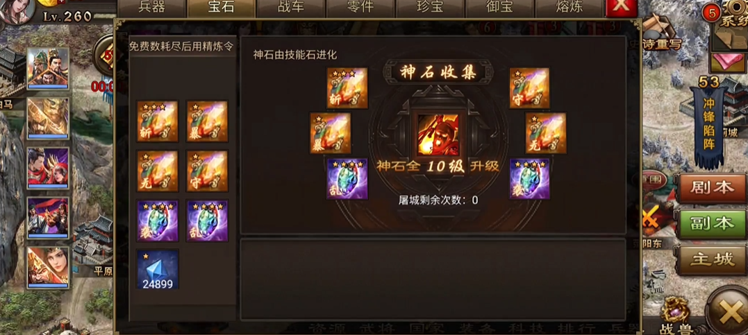 攻城掠地神石是什么