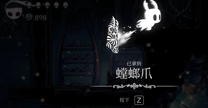 空洞骑士螳螂爪要如何获取