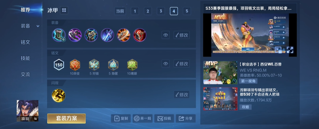 王者荣耀项羽最强出装怎么出
