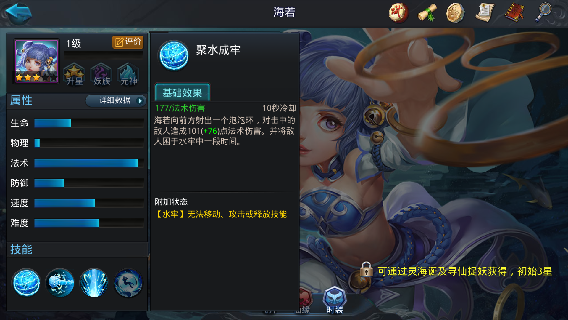 乱斗西游2海若怎么玩