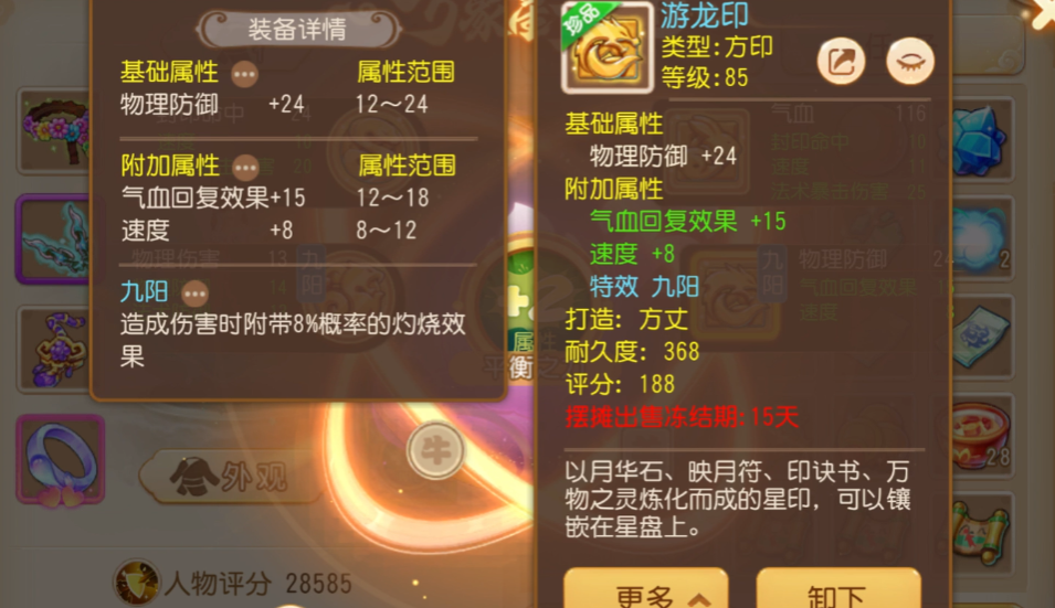 梦幻西游手游龙宫的器灵和法宝怎么选