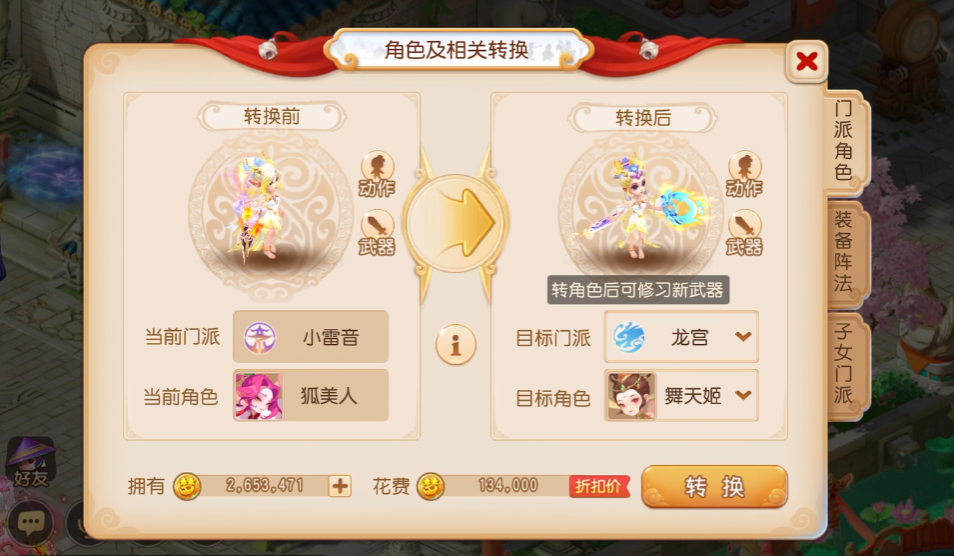 梦幻西游手游龙宫的器灵和法宝怎么选
