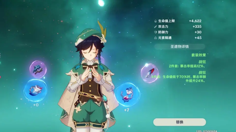 原神温迪需要多少充能效率