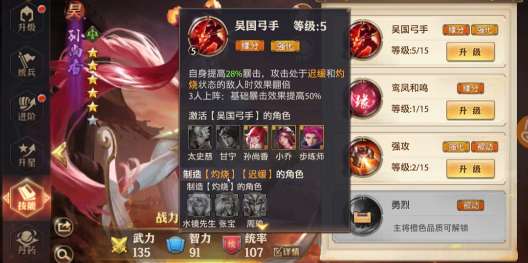 少年三国志零吴弓和什么搭配好