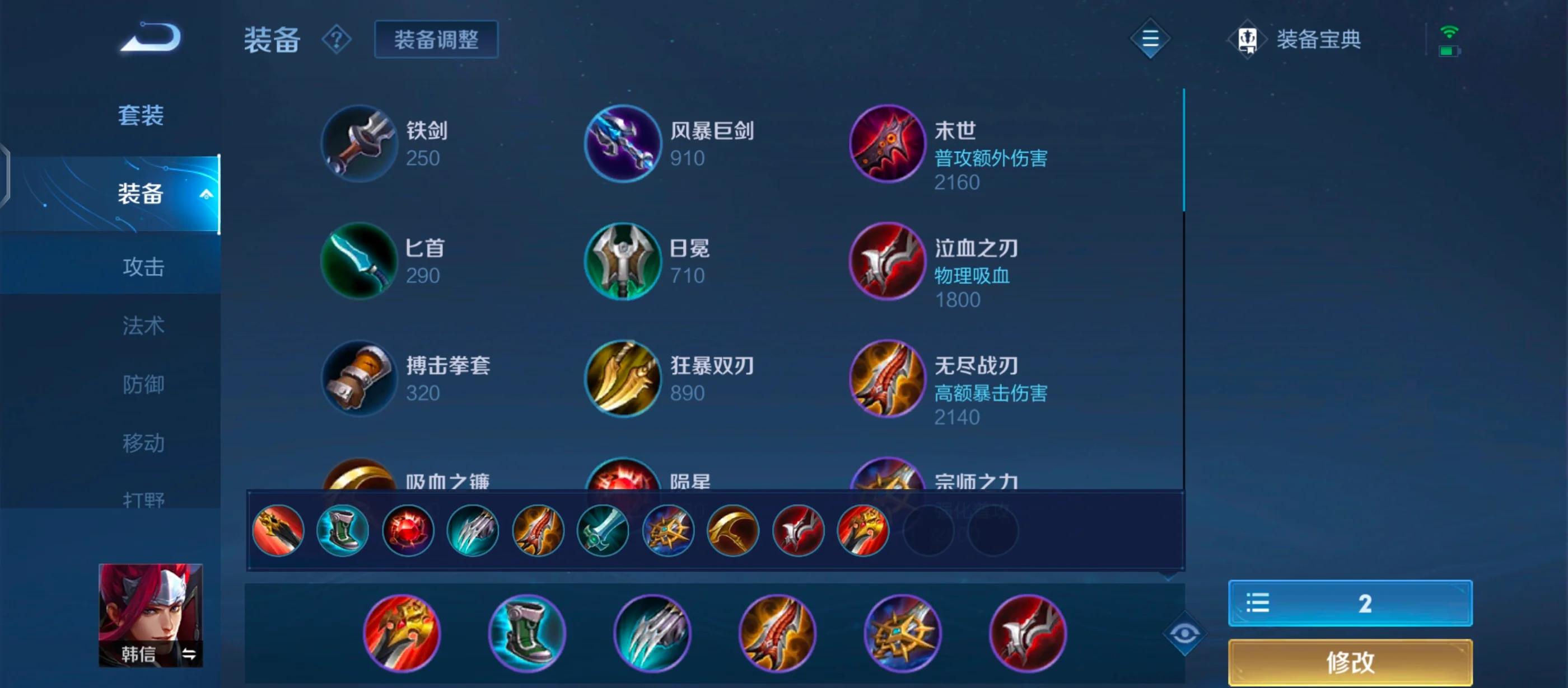 王者荣耀韩信出装怎么搭配