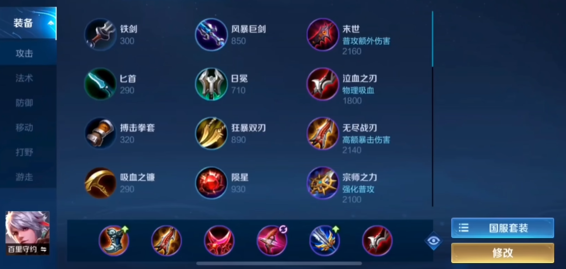 王者荣耀百里守约超快平a怎么出装