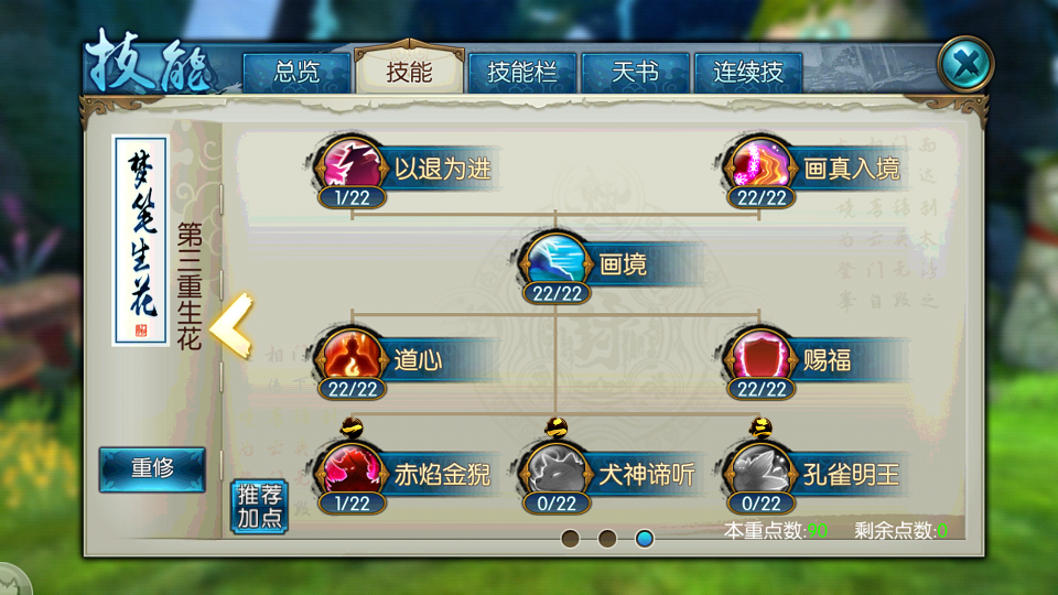 诛仙手游灵契怎样加点