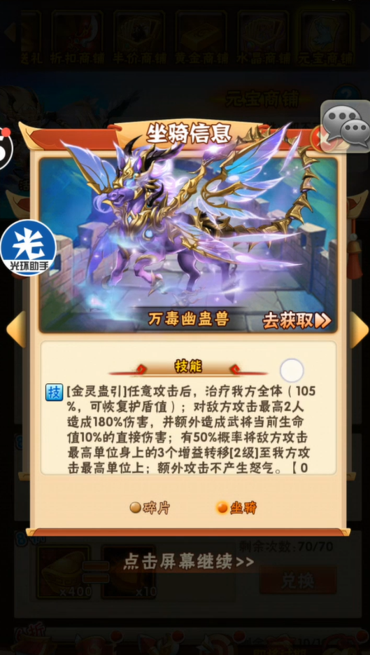 少年三国志黑金墨龙驹怎么用