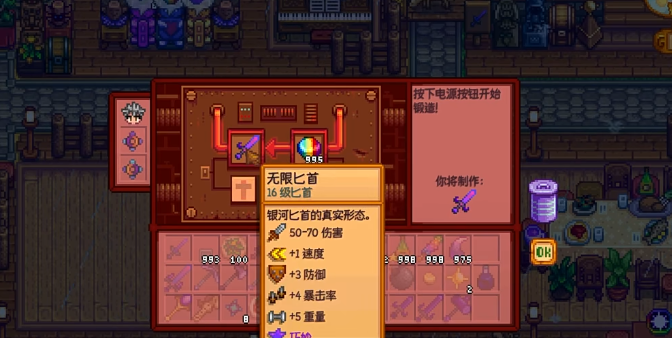 星露谷物语银河匕首的最佳配装是什么 星露谷物语银河匕首的最佳配装是什么
