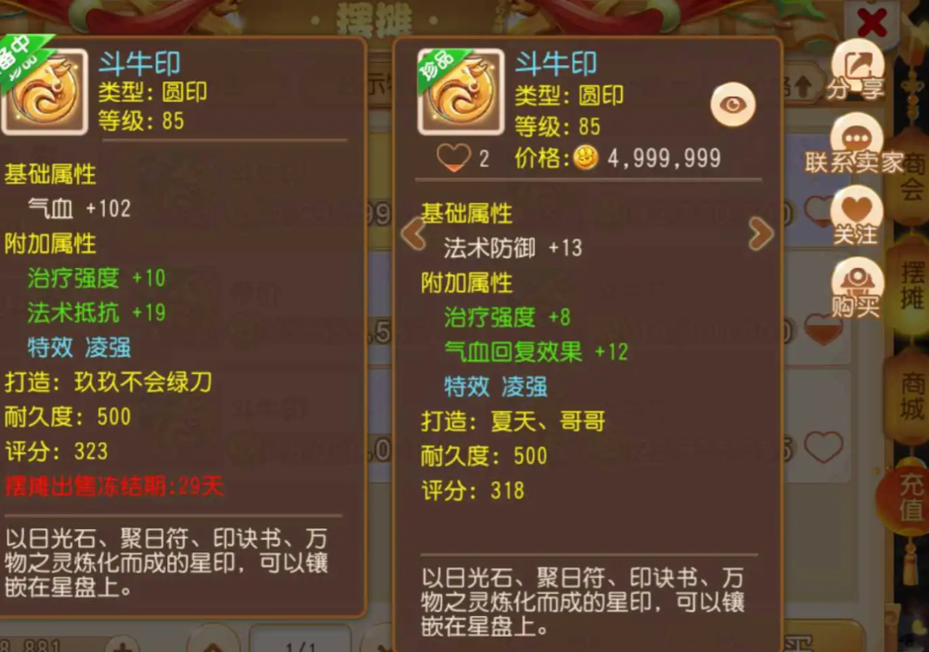 梦幻西游手游封系的星印怎么选