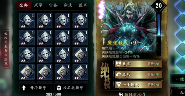 影之刃3金心法有什么用